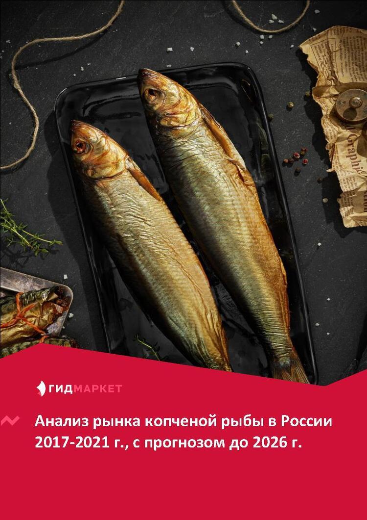 Рыба в яровом. Альма рыба.